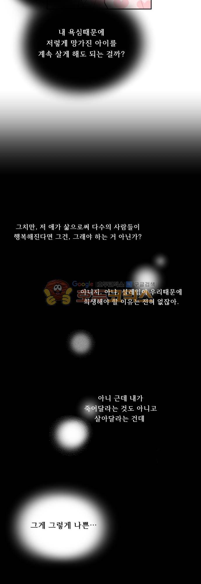 실례지만 잠시 지구 좀 멸망시키겠습니다 114일 - 장난하냐 11