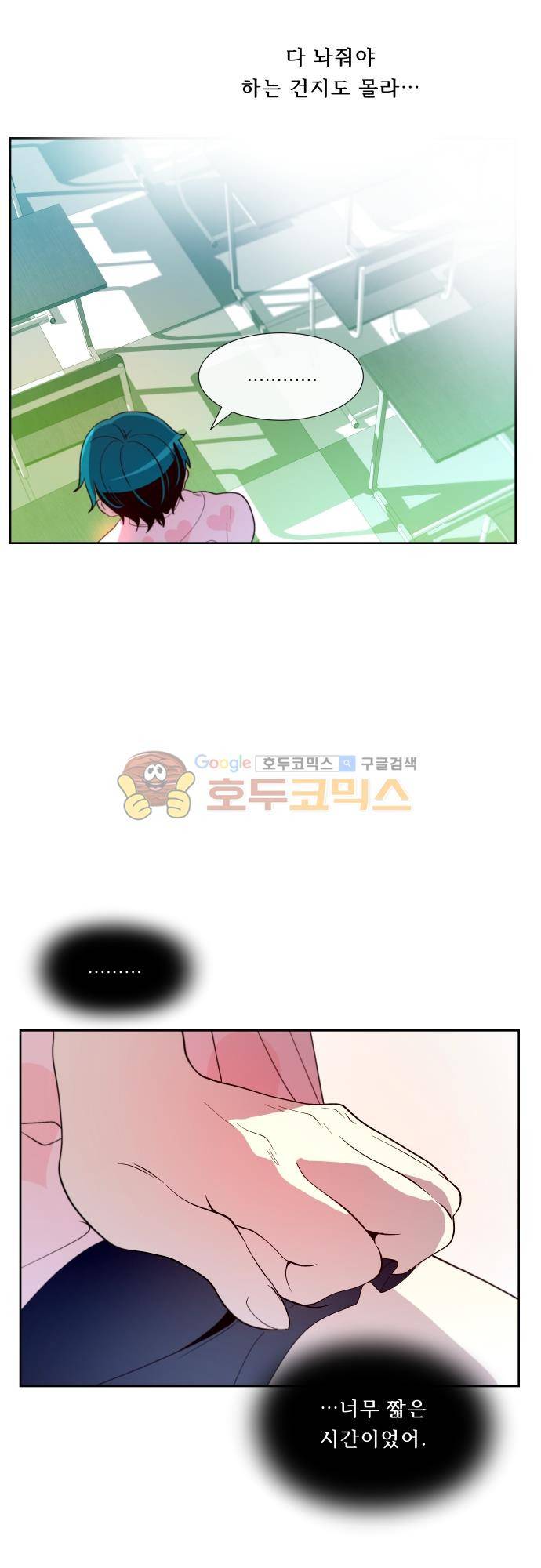 실례지만 잠시 지구 좀 멸망시키겠습니다 114일 - 장난하냐 15