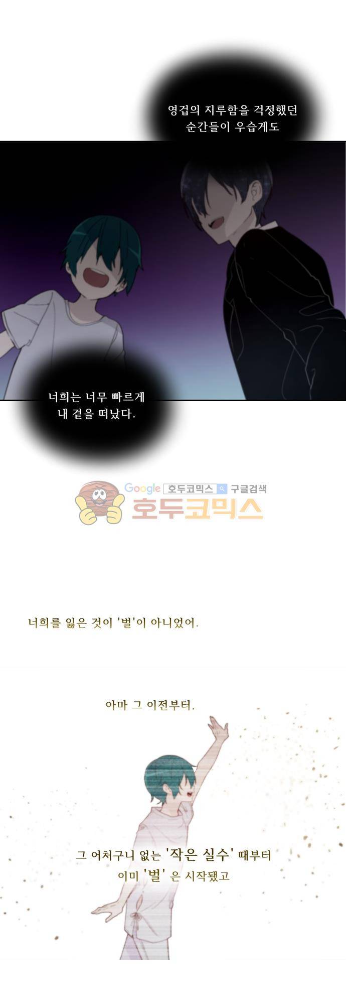 실례지만 잠시 지구 좀 멸망시키겠습니다 114일 - 장난하냐 16
