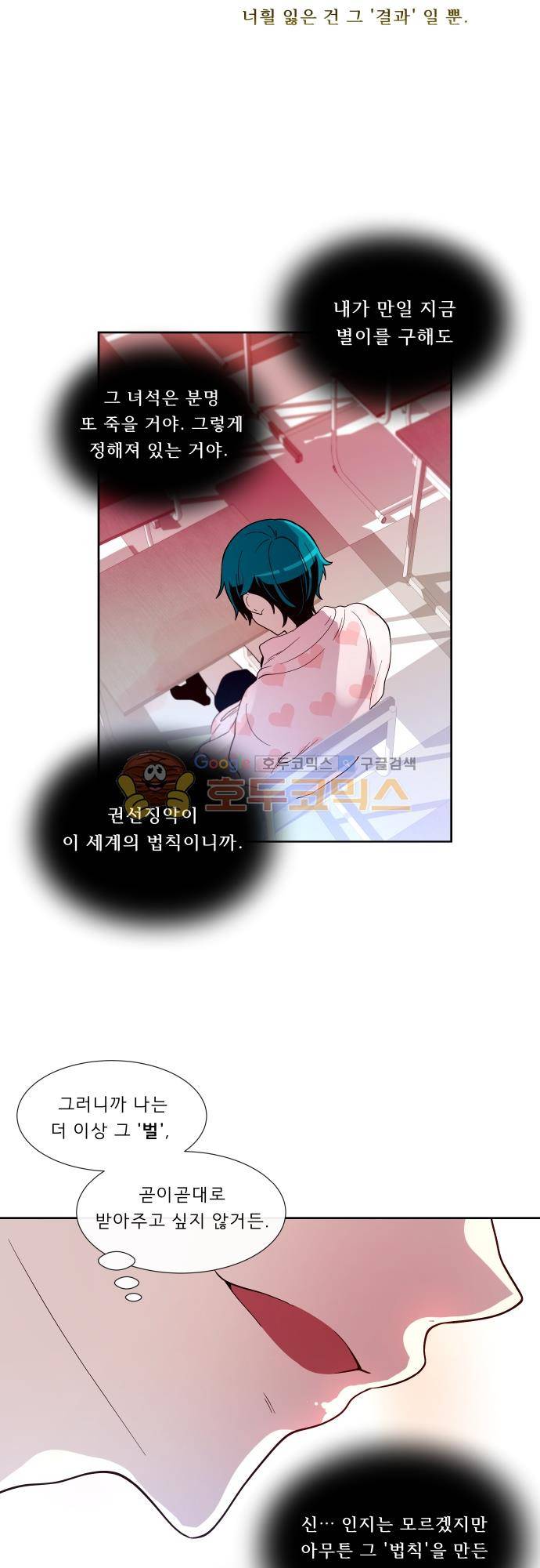 실례지만 잠시 지구 좀 멸망시키겠습니다 114일 - 장난하냐 17