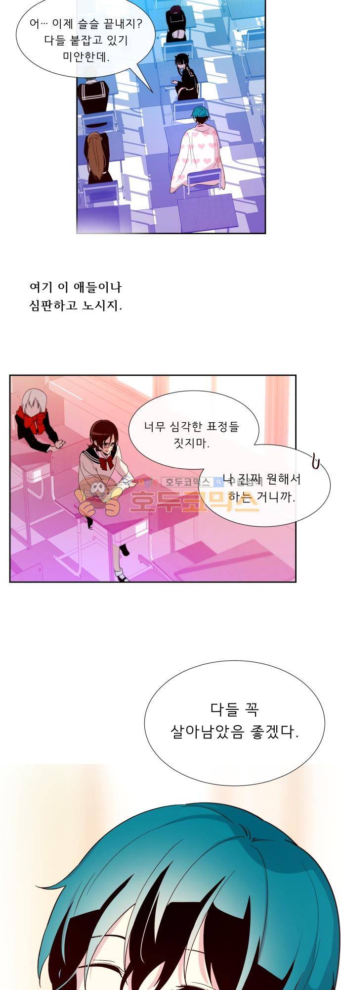 실례지만 잠시 지구 좀 멸망시키겠습니다 114일 - 장난하냐 19