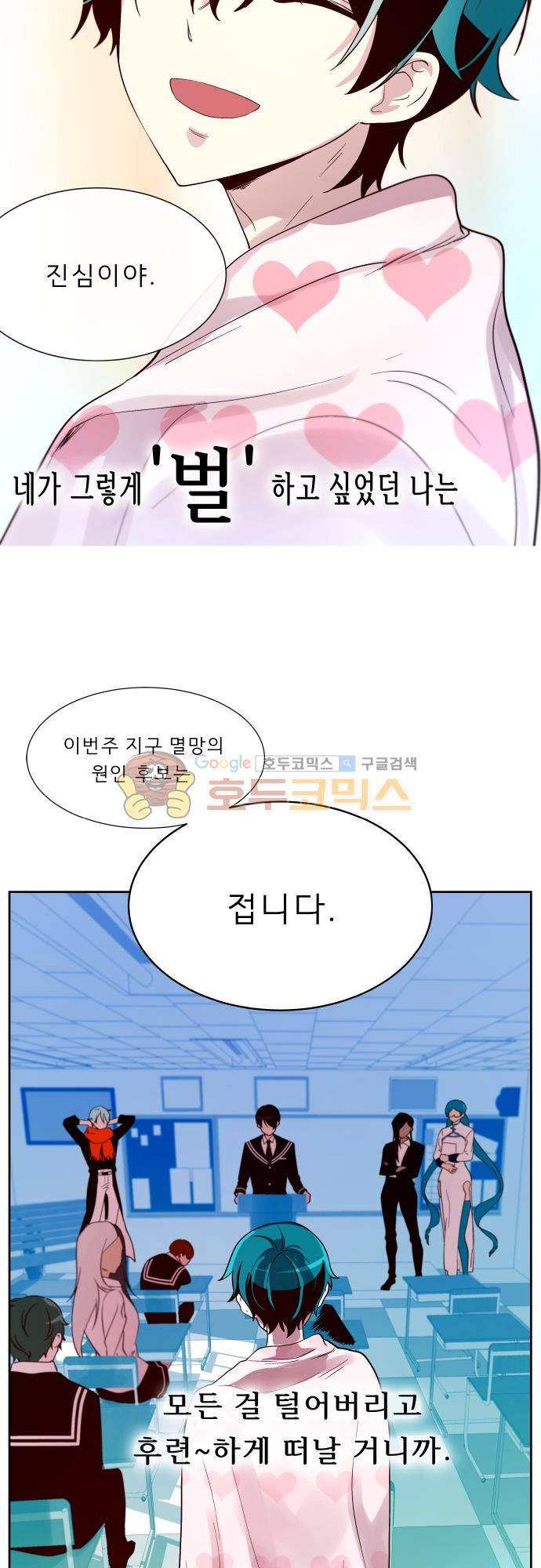 실례지만 잠시 지구 좀 멸망시키겠습니다 114일 - 장난하냐 20