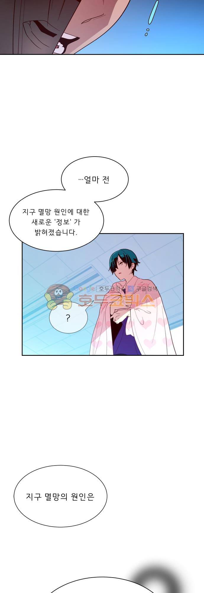 실례지만 잠시 지구 좀 멸망시키겠습니다 114일 - 장난하냐 23