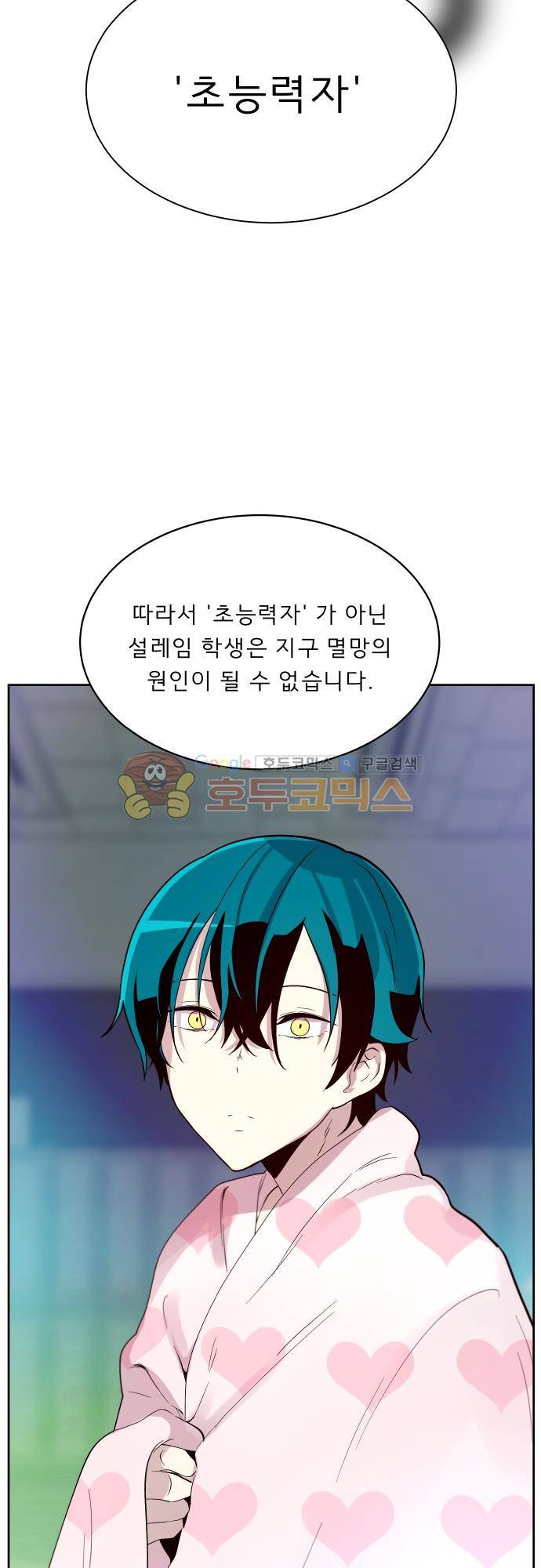 실례지만 잠시 지구 좀 멸망시키겠습니다 114일 - 장난하냐 24