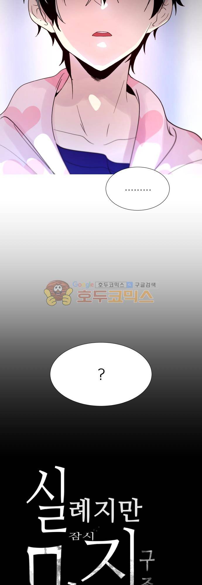 실례지만 잠시 지구 좀 멸망시키겠습니다 114일 - 장난하냐 26