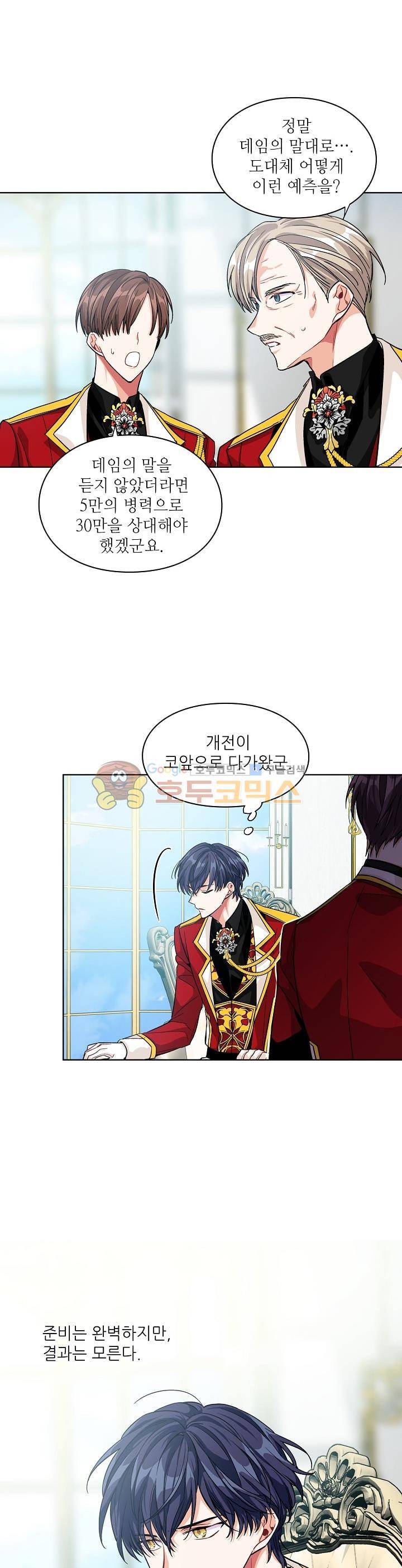 외과의사 엘리제 60화 4