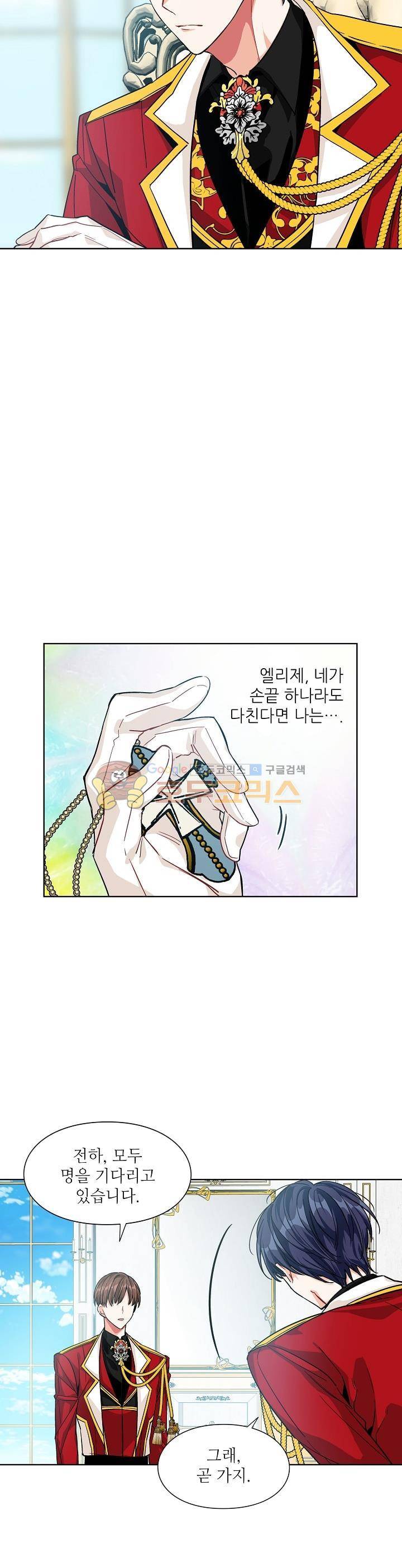 외과의사 엘리제 60화 5