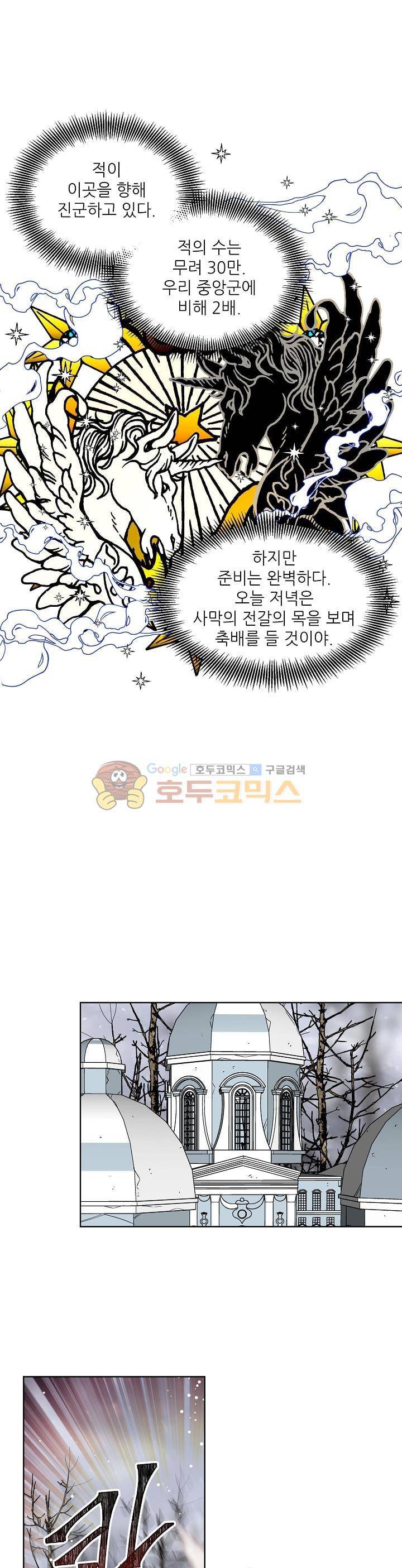 외과의사 엘리제 60화 6