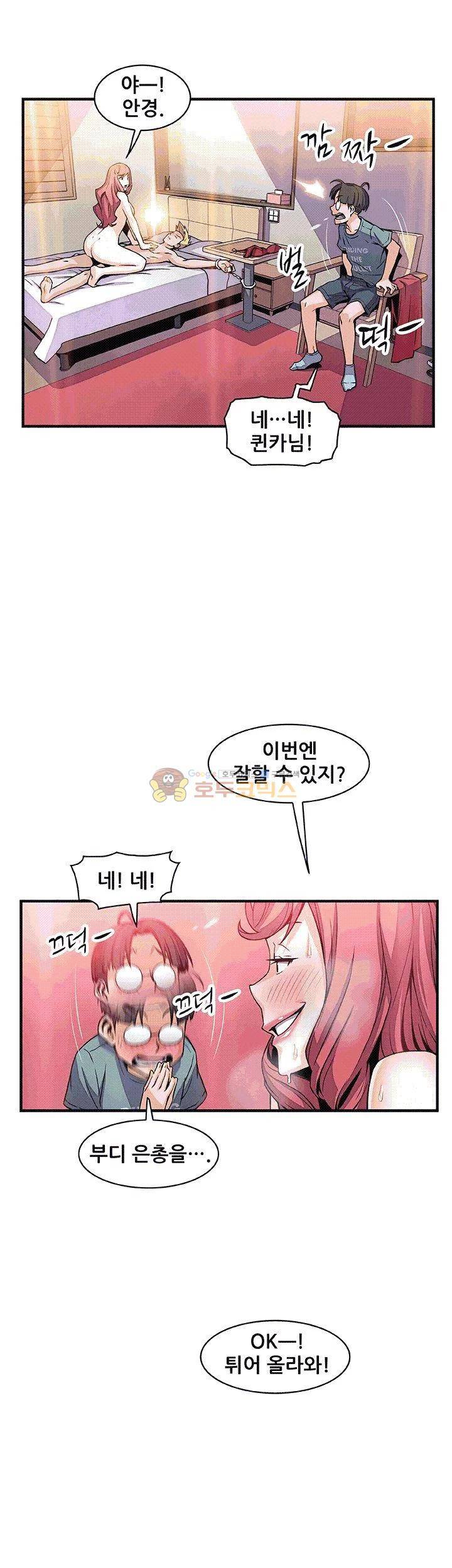 너와 나의 속사정 52화 1