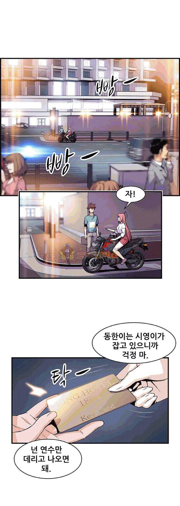 너와 나의 속사정 52화 4