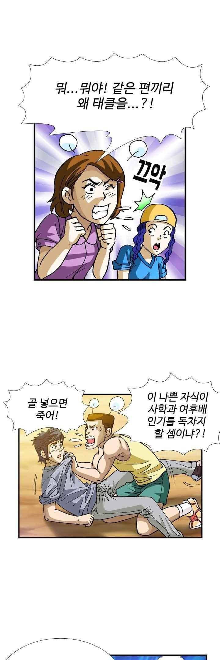 쬐끔 오래된 연인 55화 1