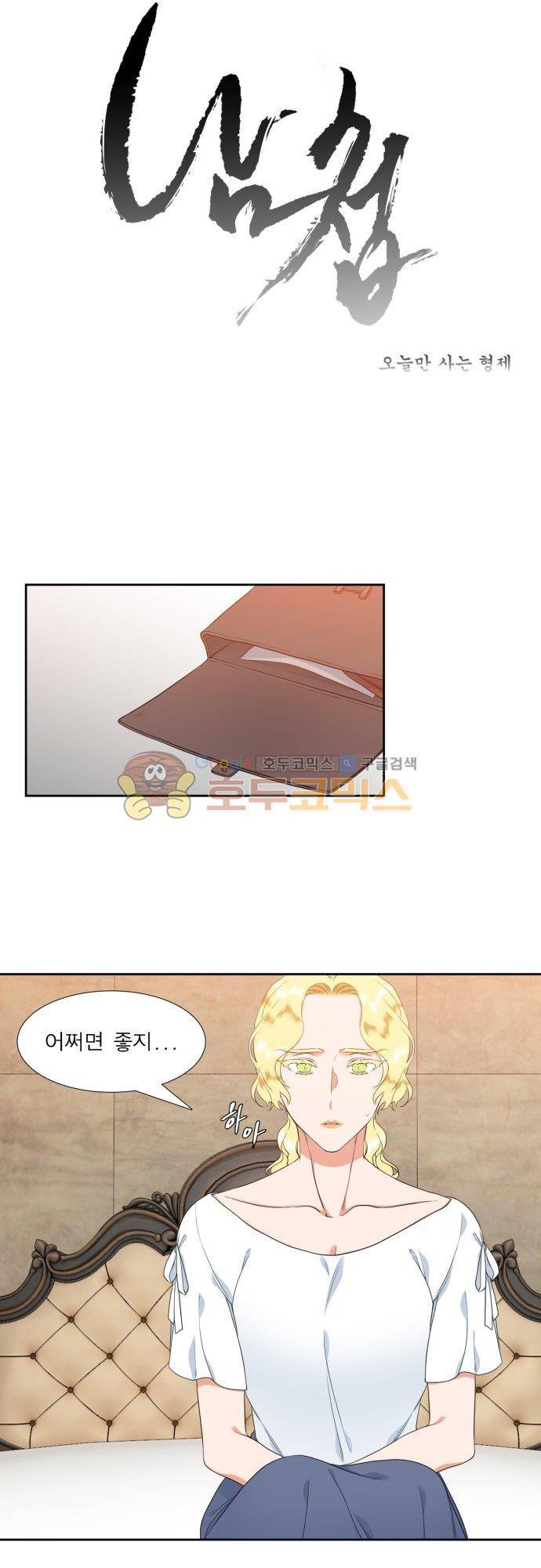 남첩 시즌2 3화 1