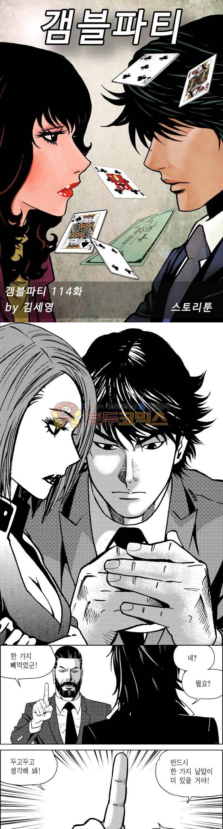 갬블파티 114화 1