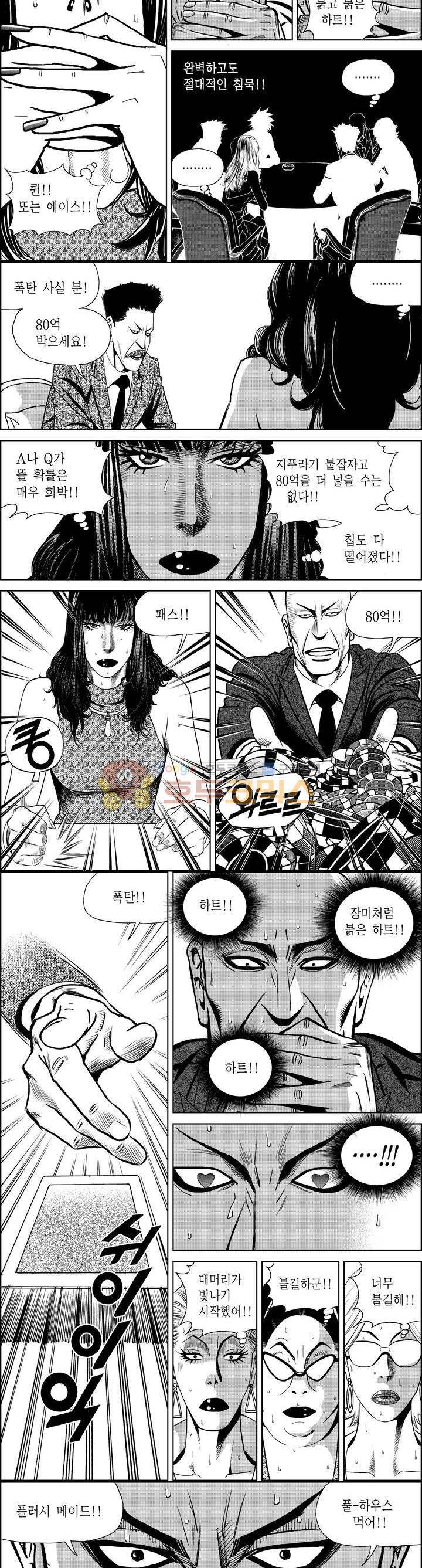 갬블파티 118화 2