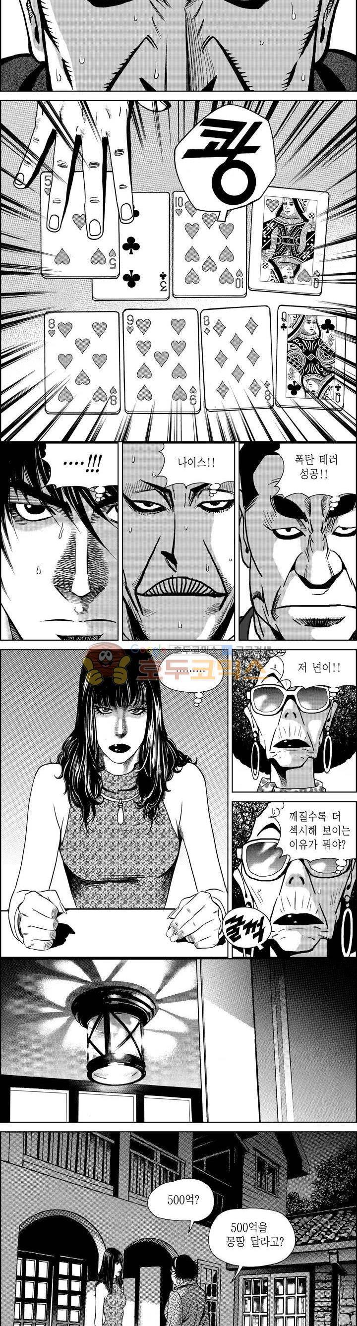 갬블파티 118화 3