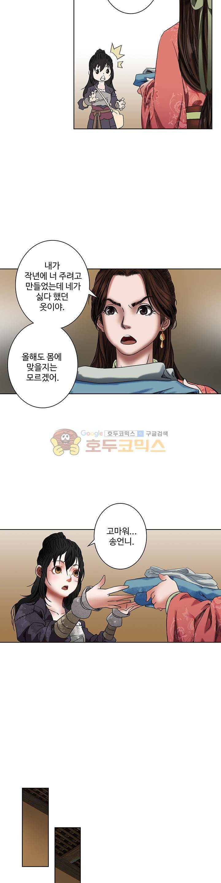 천기령 17화 3