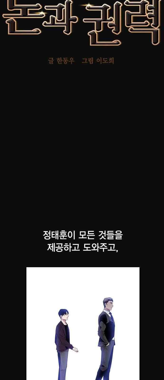 세상은 돈과 권력 29화 10