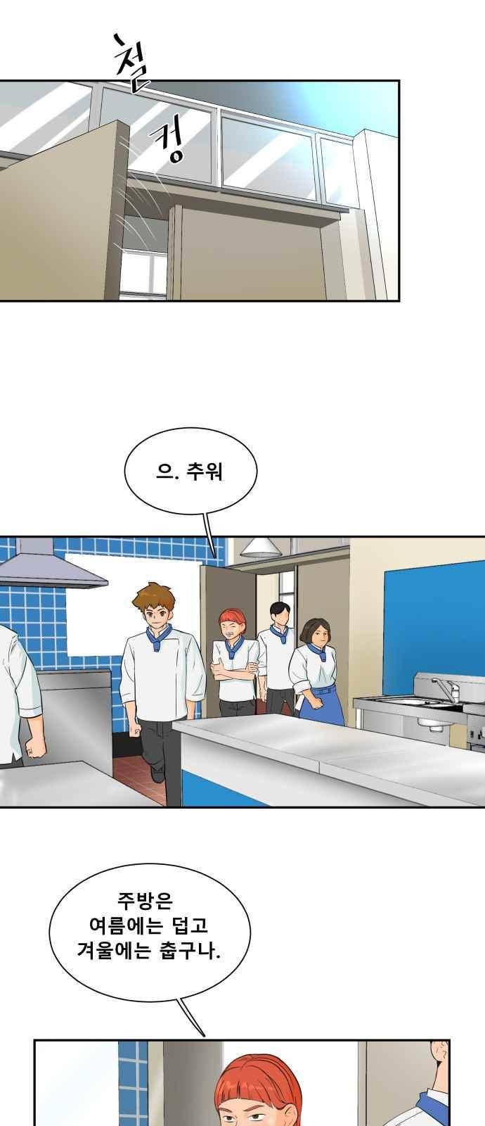 요리GO 40화 2