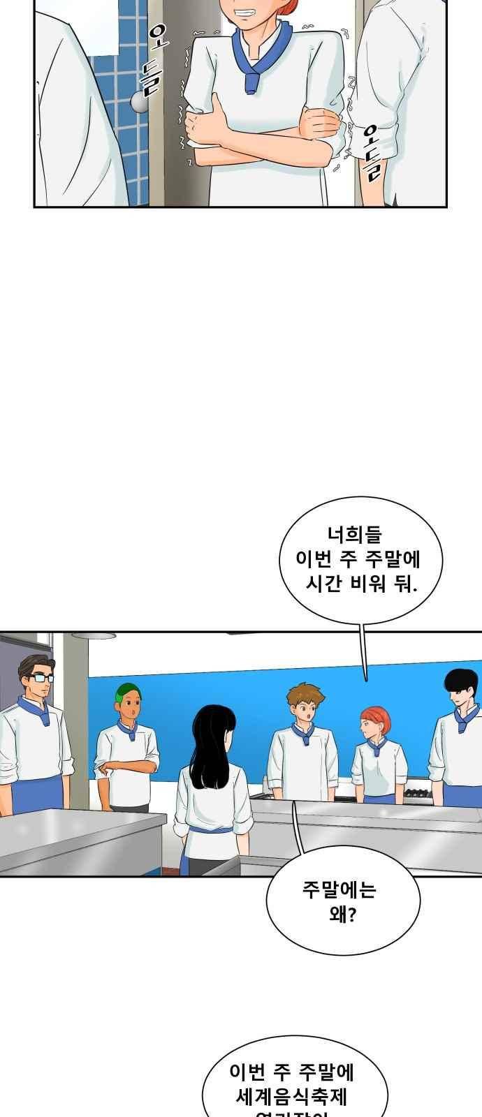 요리GO 40화 3