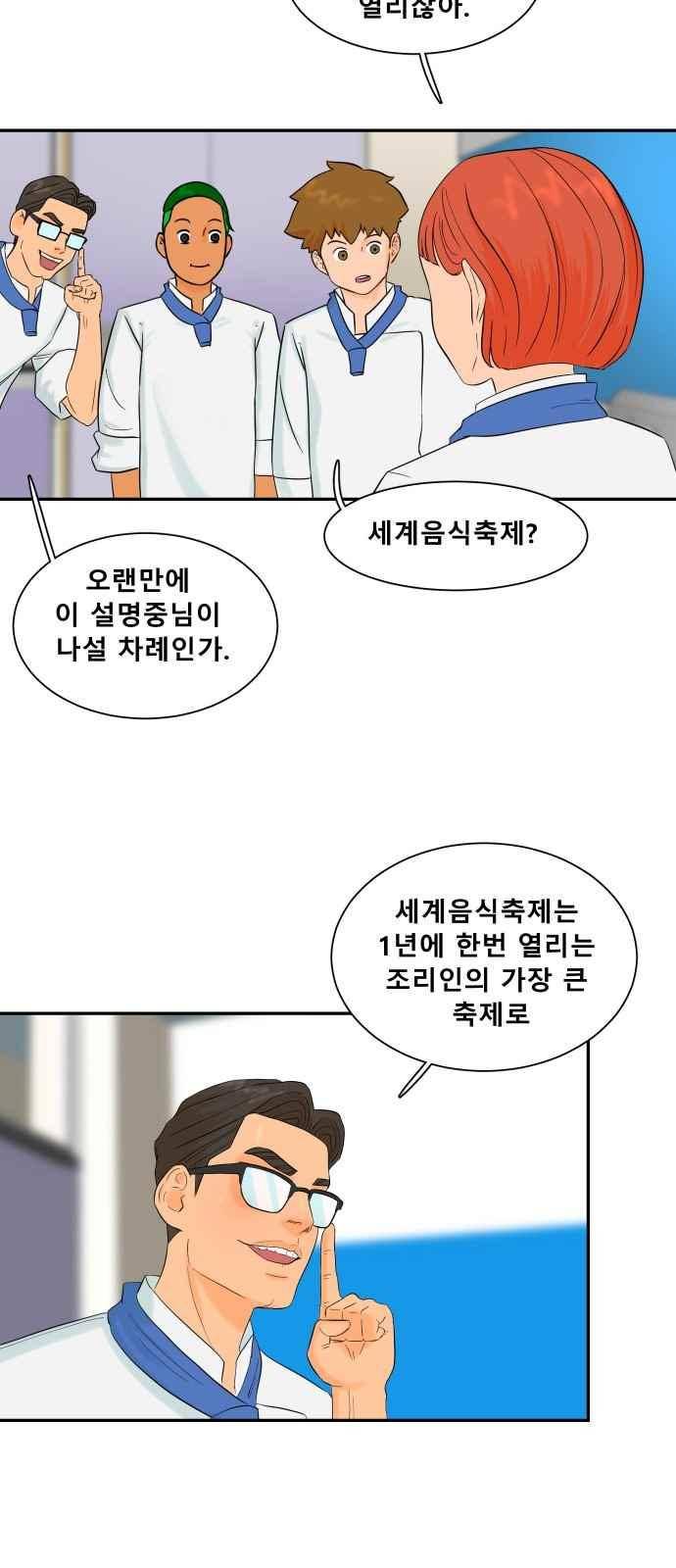 요리GO 40화 4
