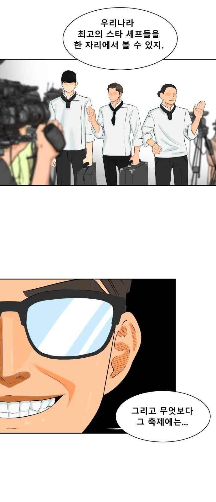 요리GO 40화 5