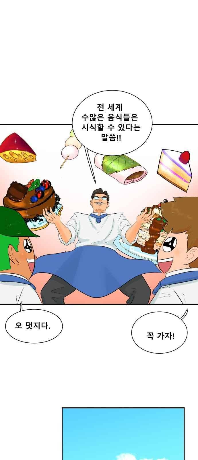 요리GO 40화 6