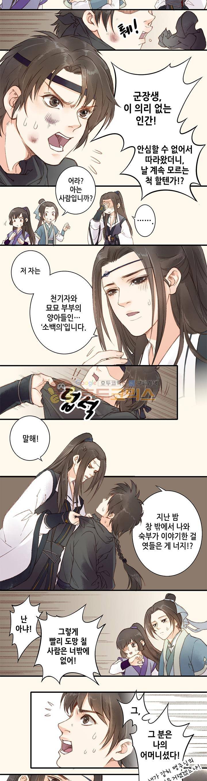 두 얼굴의 아씨 4화 2
