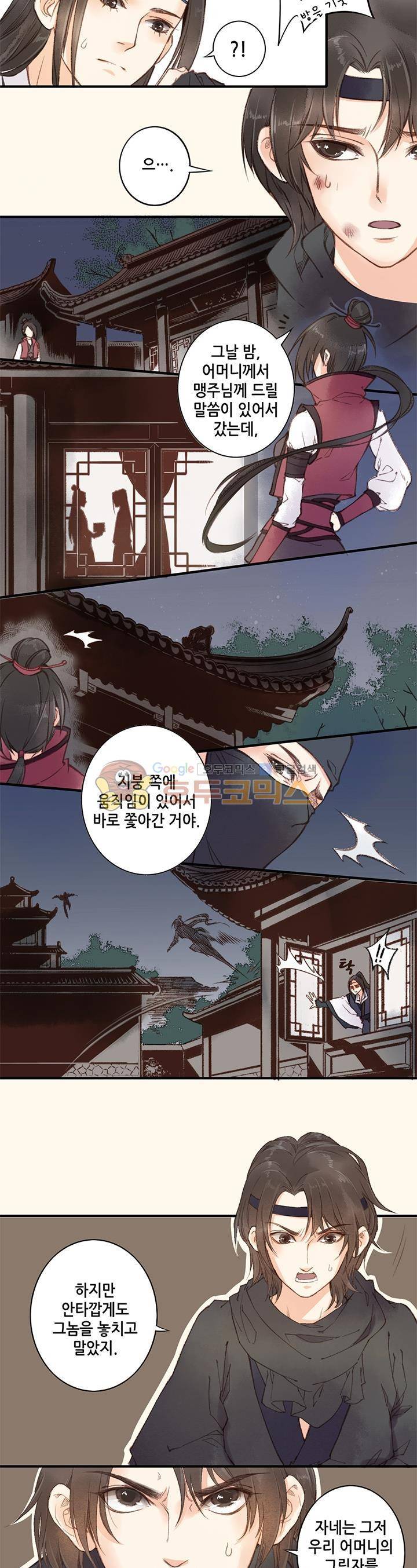 두 얼굴의 아씨 4화 3