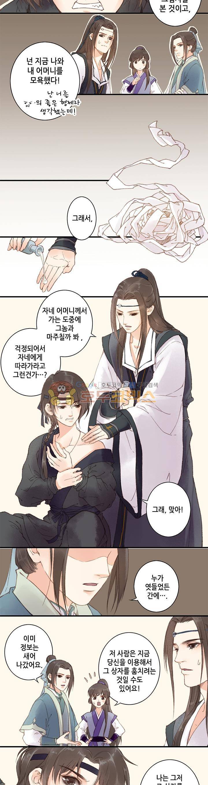 두 얼굴의 아씨 4화 4