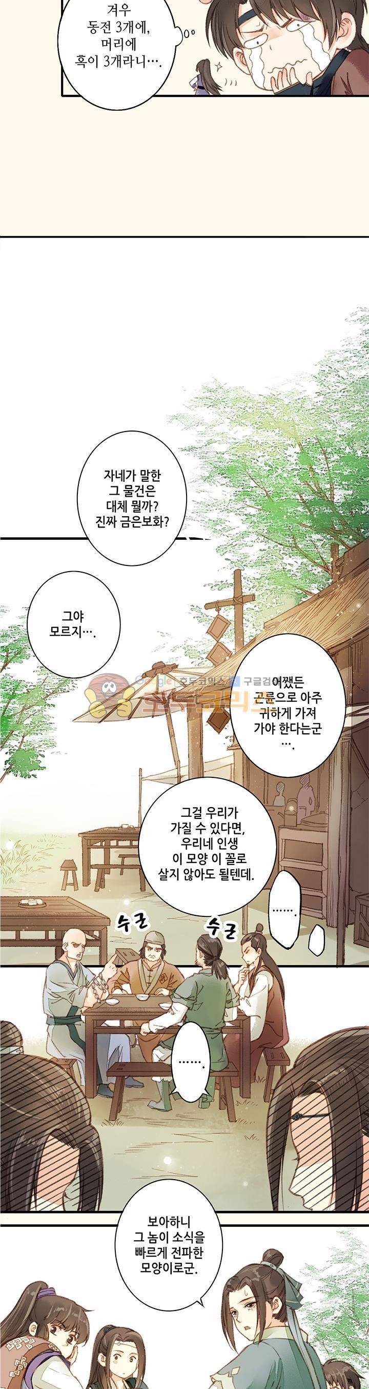 두 얼굴의 아씨 4화 8