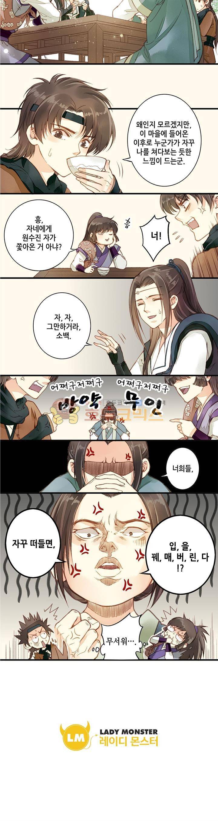 두 얼굴의 아씨 4화 9