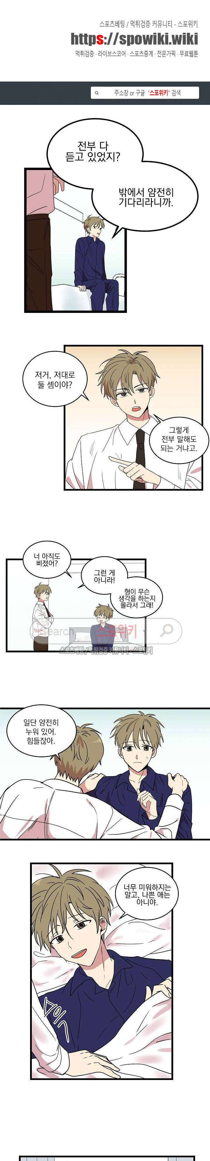 내일부터 고백 3화 1