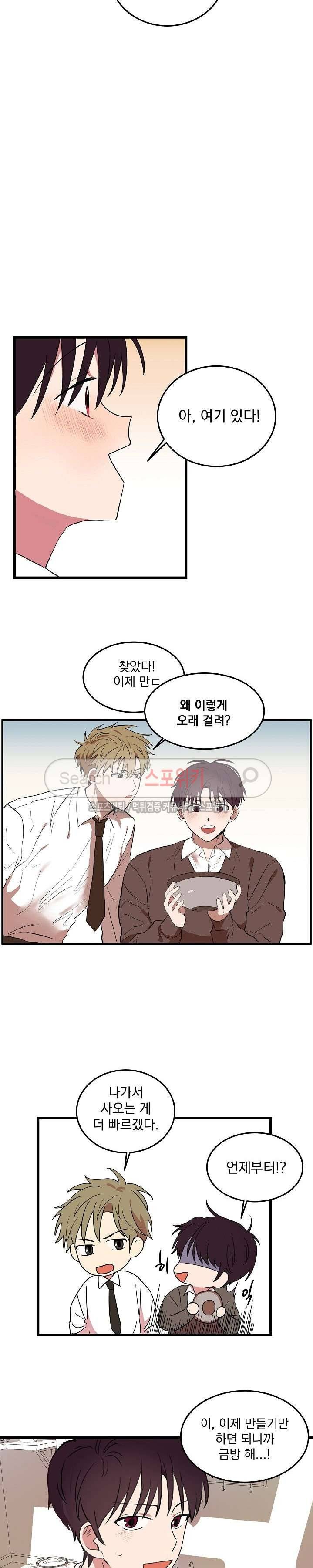 내일부터 고백 3화 3