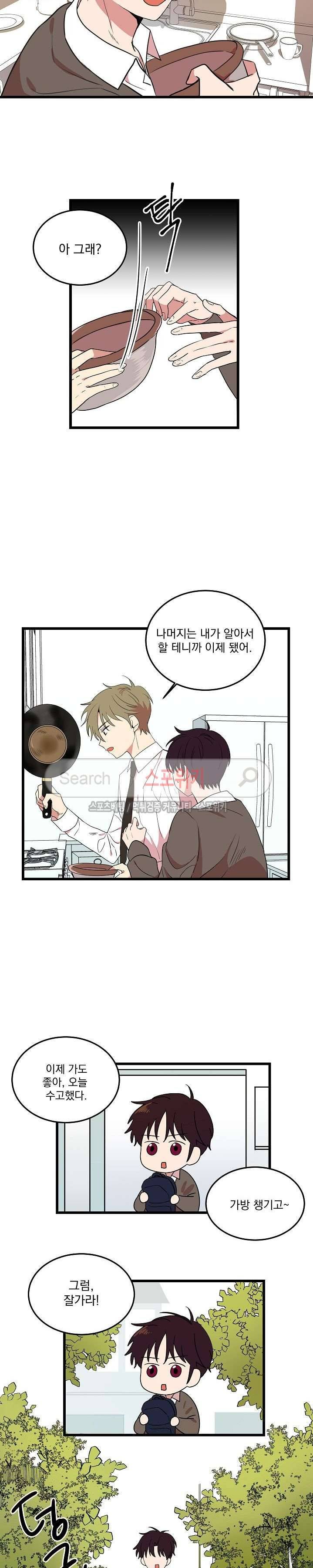 내일부터 고백 3화 4