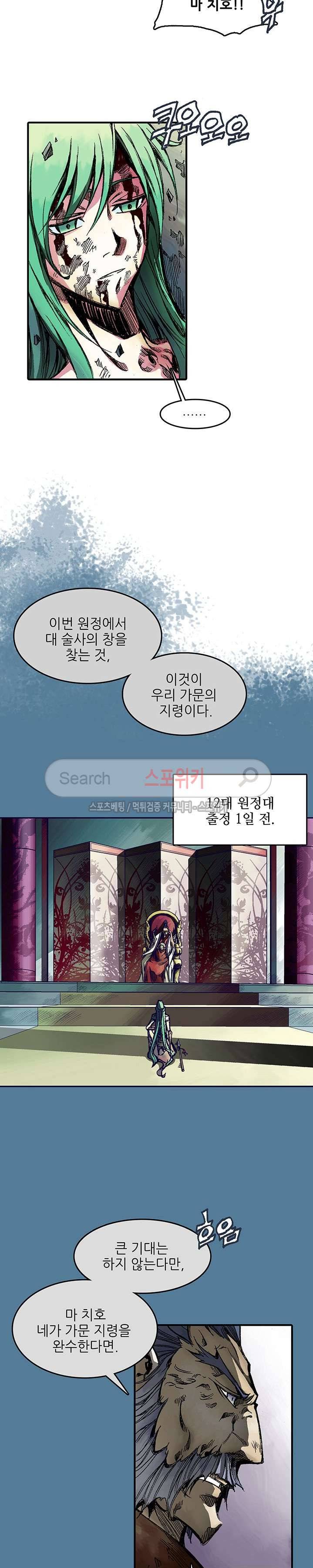 미르의 전설 : 잊혀진 전사들 49화 3