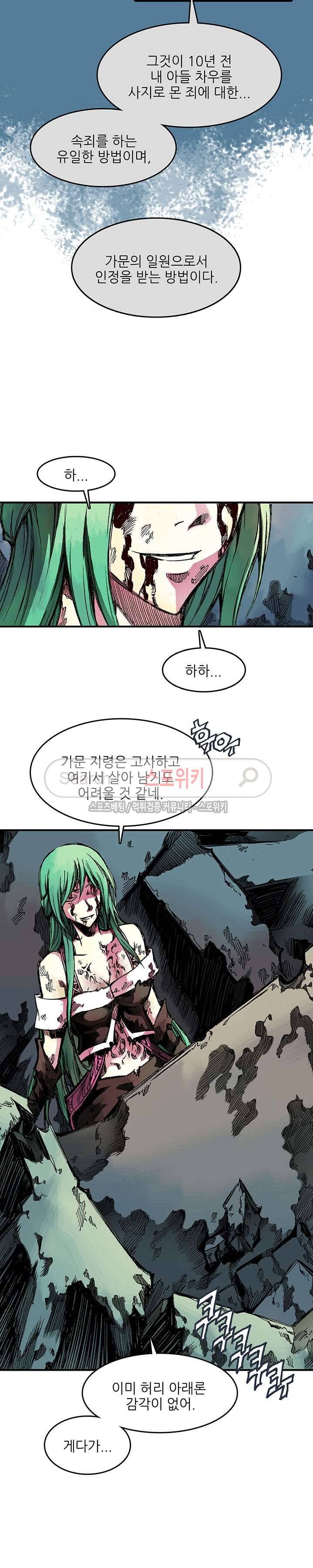미르의 전설 : 잊혀진 전사들 49화 4