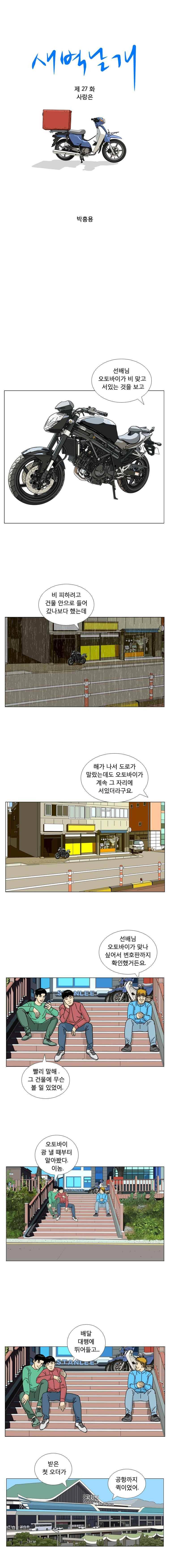 새벽날개 27화 1