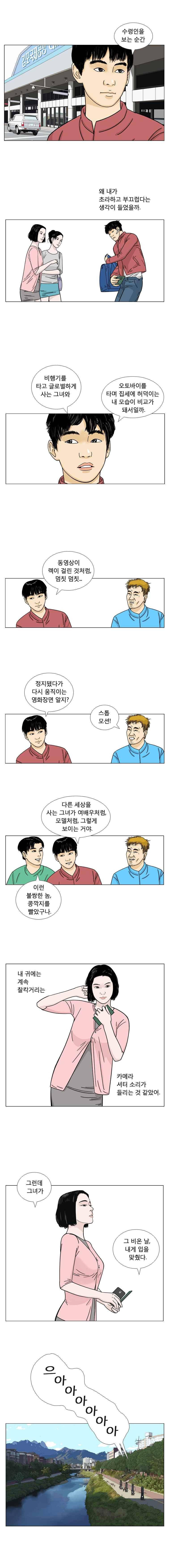 새벽날개 27화 2