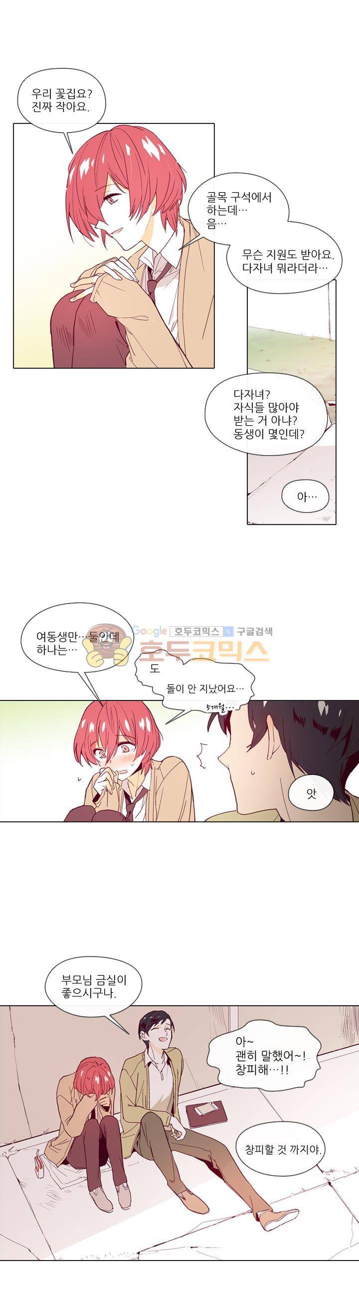 나비의 지문 5화 1