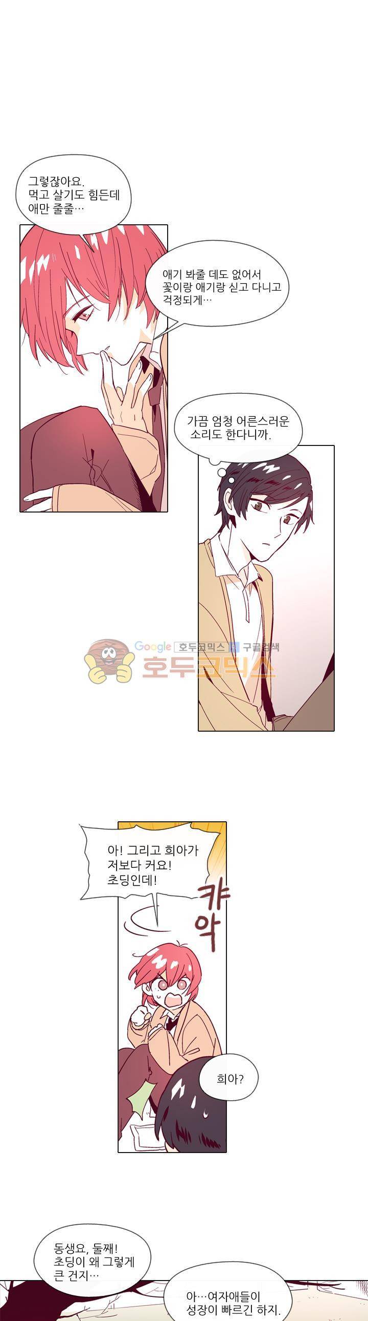 나비의 지문 5화 2