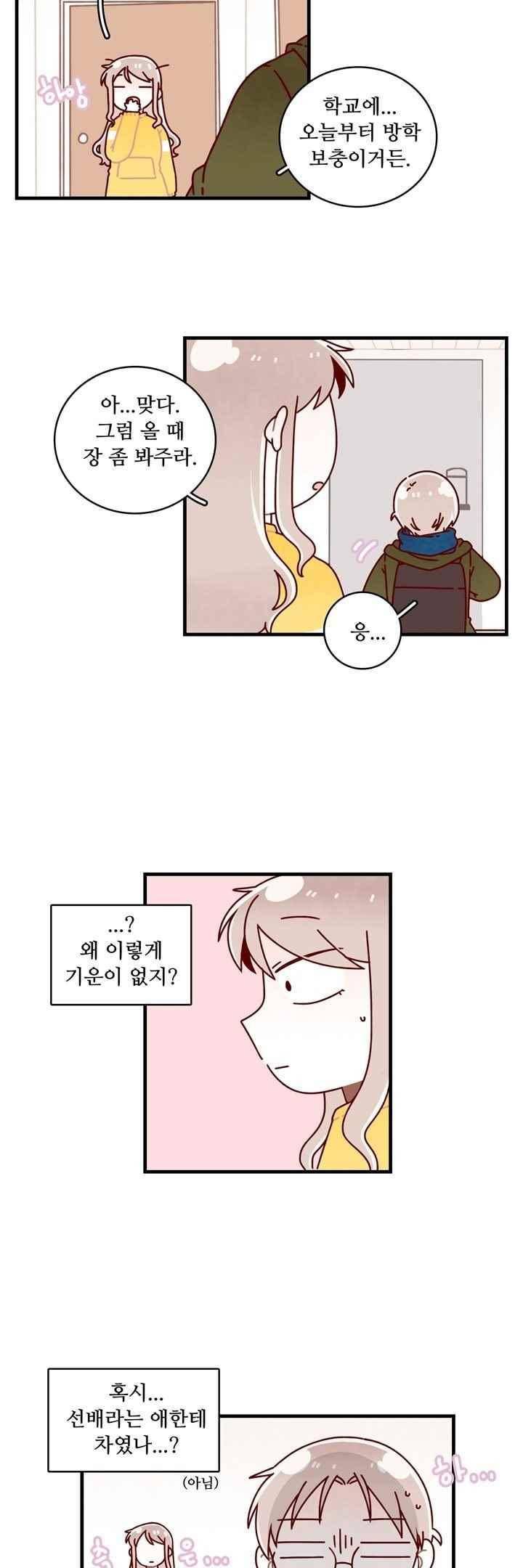 달콤한 시간 59화 4