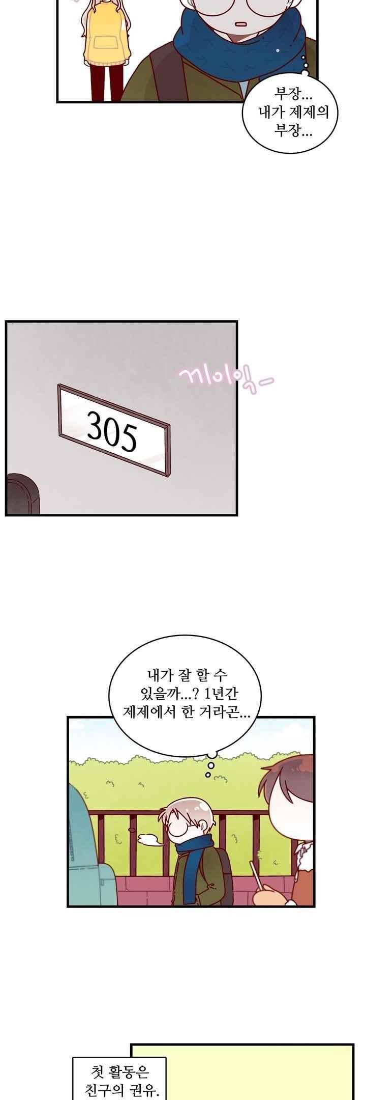 달콤한 시간 59화 5