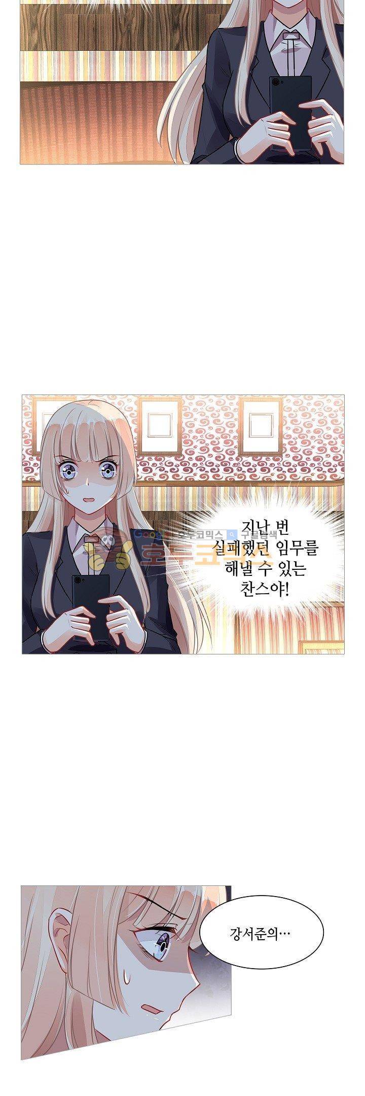 나를 훔쳐줘! 80화 2