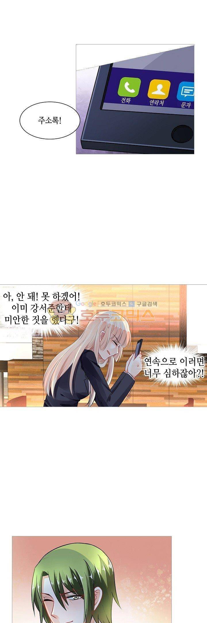 나를 훔쳐줘! 80화 3