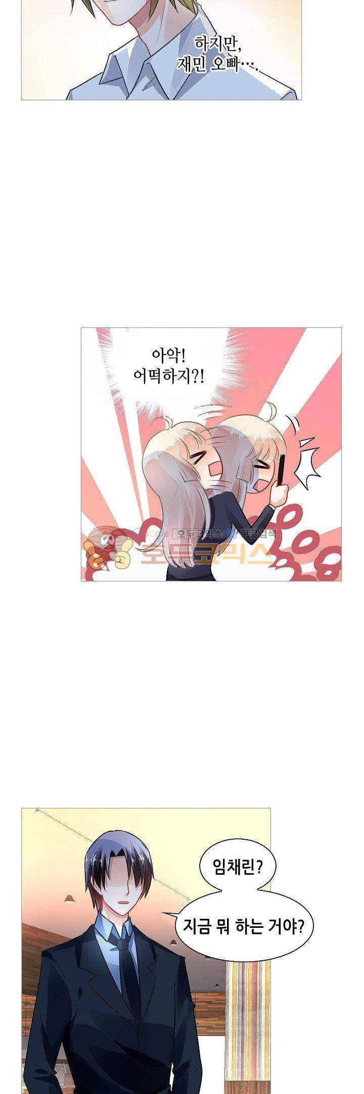 나를 훔쳐줘! 80화 4