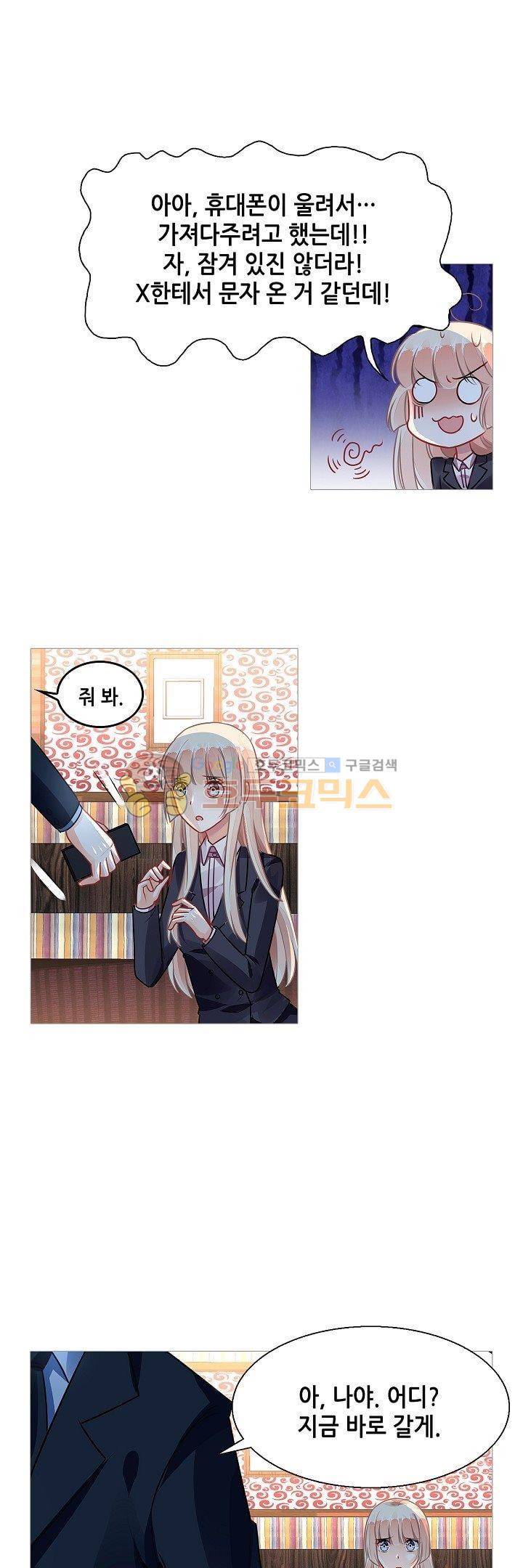 나를 훔쳐줘! 80화 6