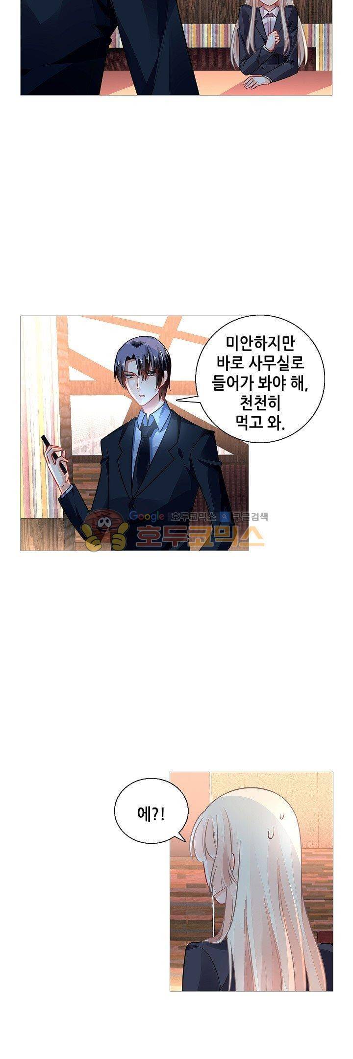 나를 훔쳐줘! 80화 7
