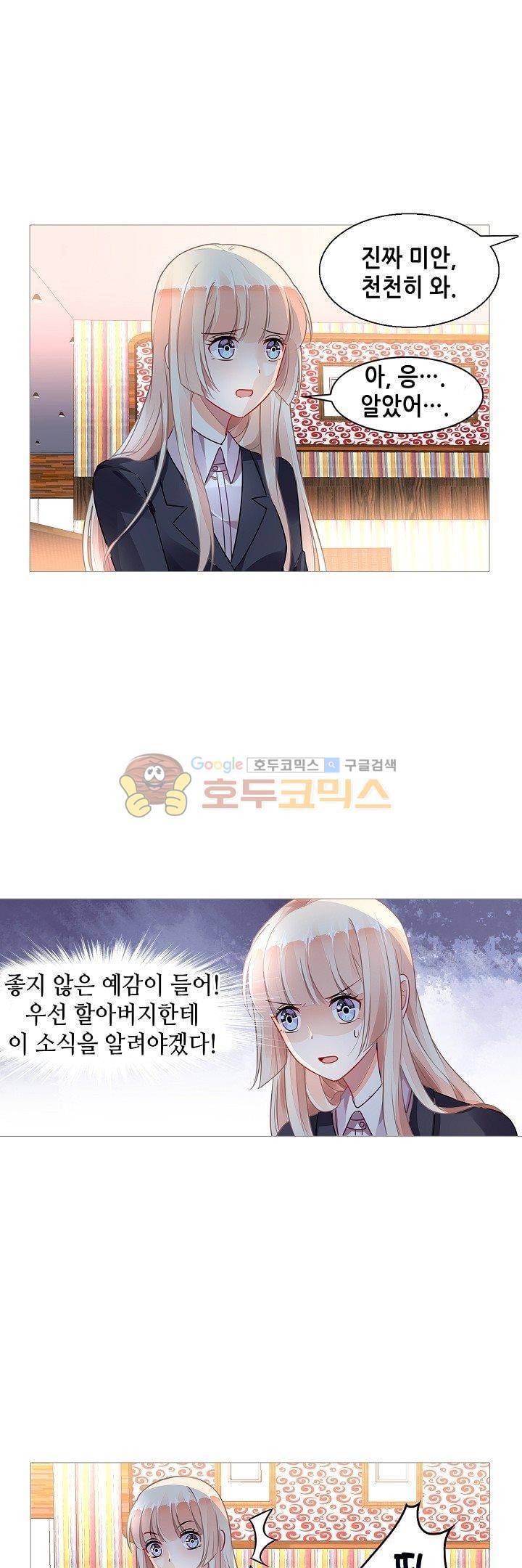 나를 훔쳐줘! 80화 8