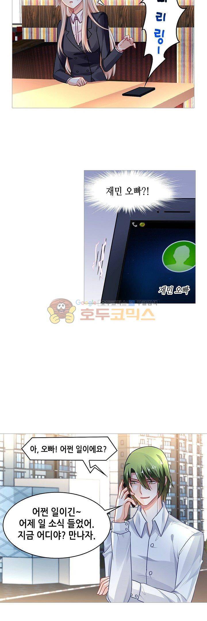 나를 훔쳐줘! 80화 9
