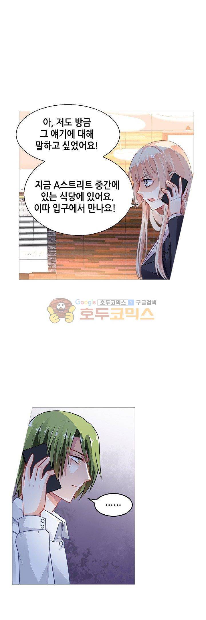 나를 훔쳐줘! 80화 10
